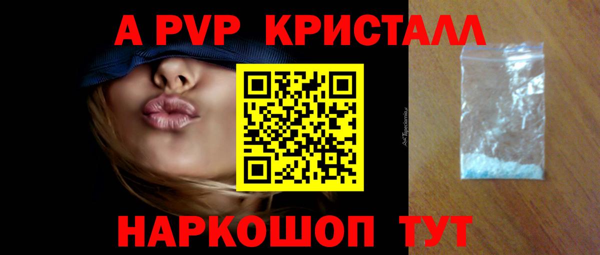 Alpha-PVP крисы CK Ноябрьск