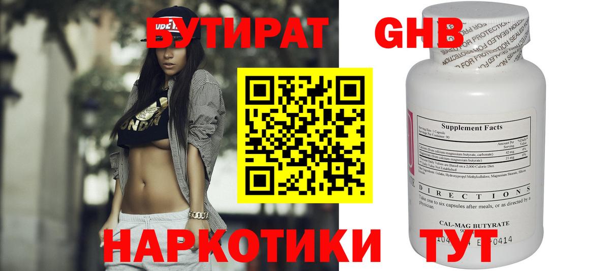 Ноябрьск  БУТИРАТ 1.4BDO  Вход с VPN 