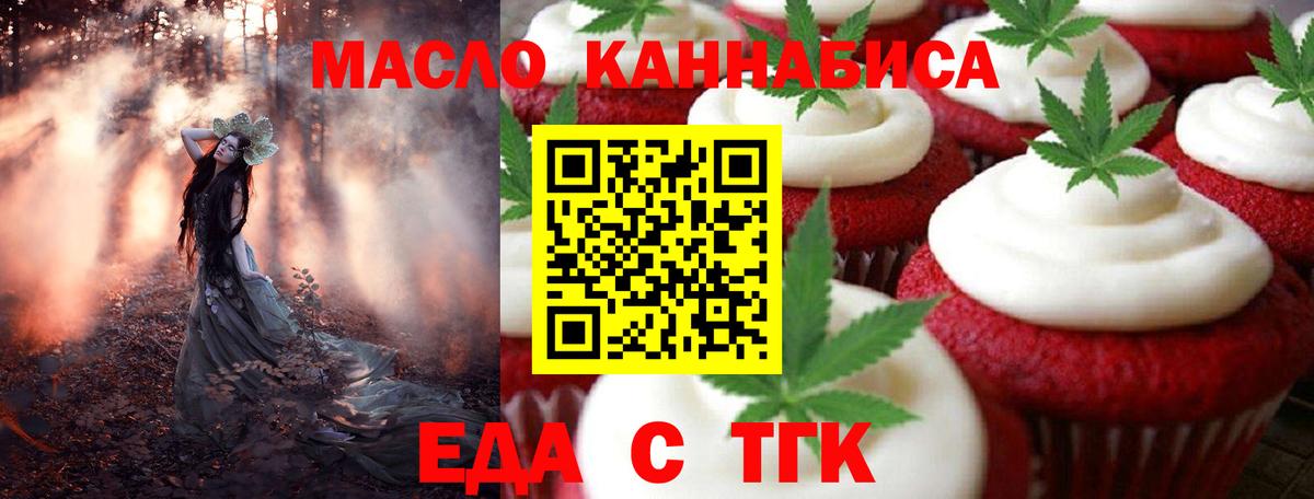 Еда ТГК конопля  Вход с VPN  Ноябрьск 