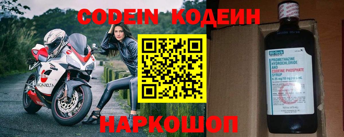 Codein напиток Lean (лин) Ноябрьск