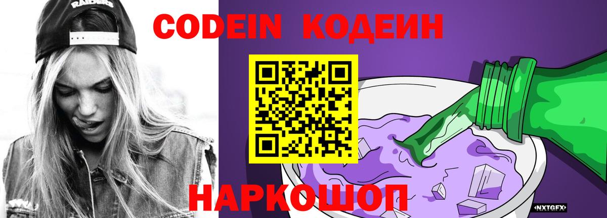 Codein Purple Drank  Codein напиток Lean (лин)  Ноябрьск  Вход с VPN 