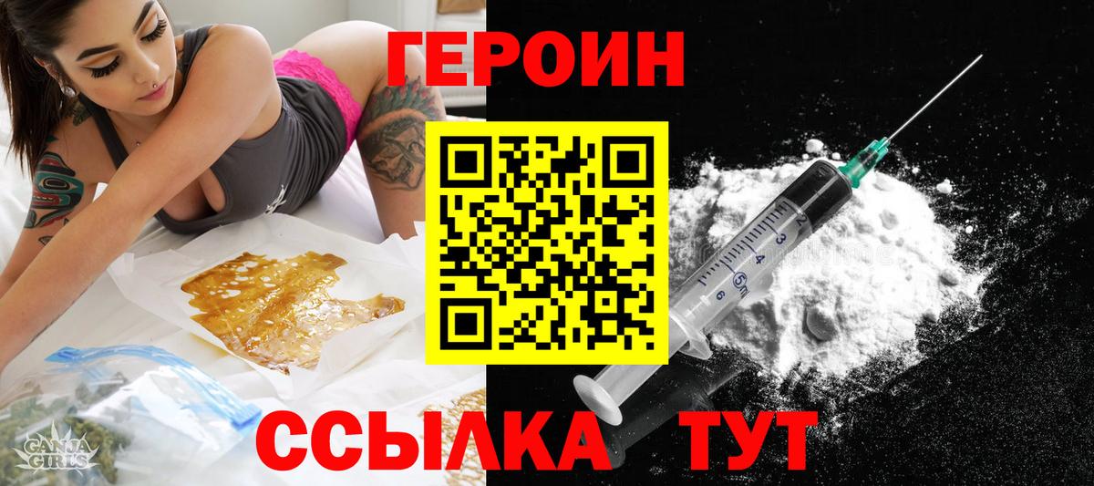 ГЕРОИН хмурый Ноябрьск