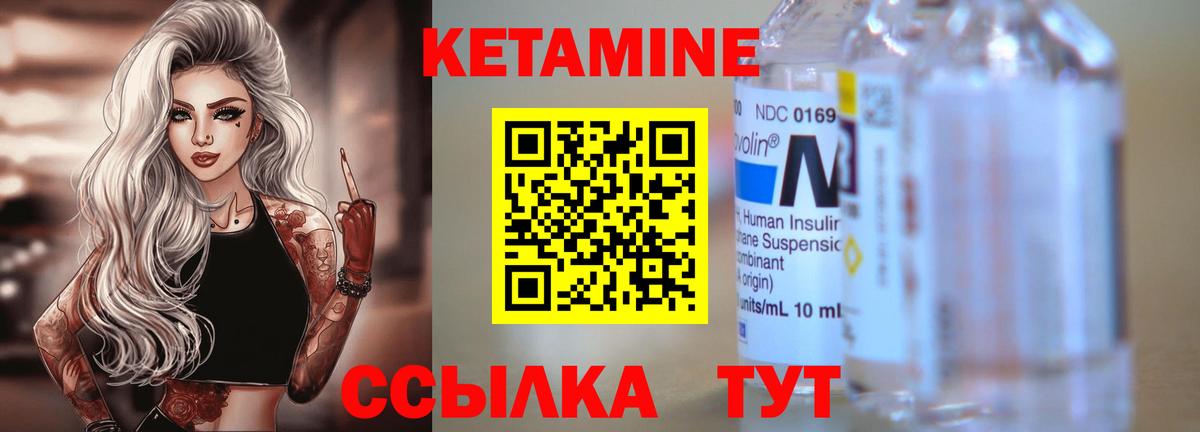 КЕТАМИН VHQ Ноябрьск