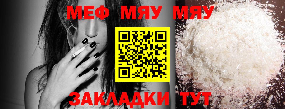Меф мяу мяу  Мефедрон кристаллы  Вход с VPN  МЕФ  Ноябрьск 