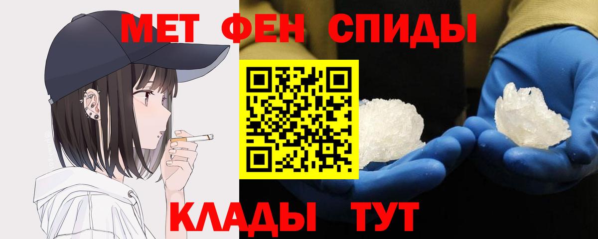 МЕТАМФЕТАМИН кристалл Ноябрьск